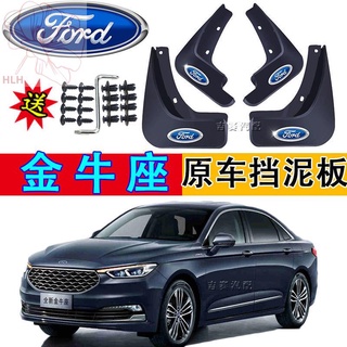 2020 Changan Ford Taurus บังโคลนพิเศษ บังโคลนหน้า-หลัง แท้ ใหม่ ไม่มีชน