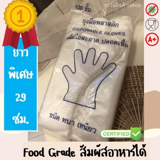 ราคา(ลูกค้าใหม่ 1.-)ถุงมือพลาสติกใส หนา เหนียว (Food Grade) 100 ชิ้น 🤗🖐👍Disposable Plastic Gloves สัมผัสอาหารได้ ปลอดภัย 👍👍