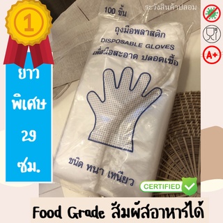 (ลูกค้าใหม่ 1.-)ถุงมือพลาสติกใส หนา เหนียว (Food Grade) 100 ชิ้น 🤗🖐👍Disposable Plastic Gloves สัมผัสอาหารได้ ปลอดภัย 👍👍