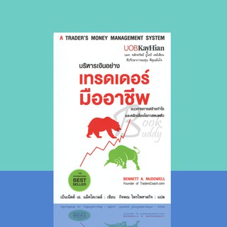 บริหารเงินอย่างเทรดเดอร์มืออาชีพ A TRADERS MONEY MANAGEMENT SYSTEM