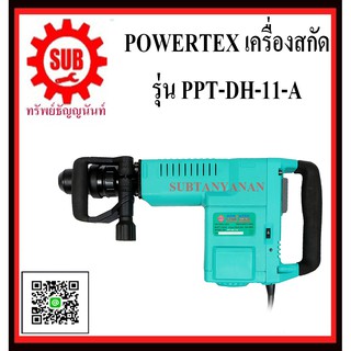 POWERTEX เครื่องสกัด ทำลาย รุ่น PPT-DH-11-A    PPT - DH - 11 - A      PPT DH 11 A       PPT-DH-11A      PPT-DH 11A