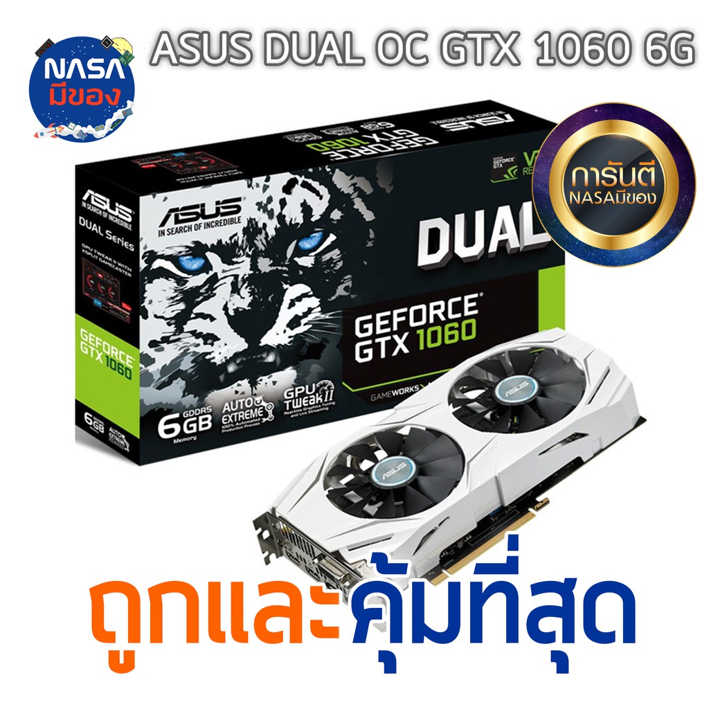 Asus Dual GTX 1060 6G DDR5 192Bit เสือขาว