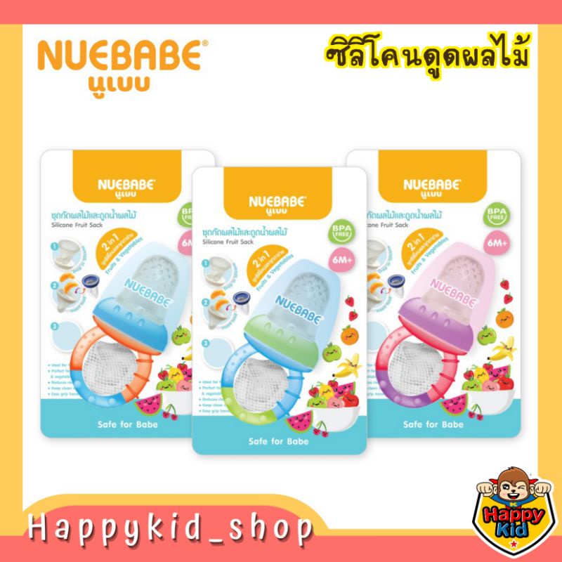 Nuebabe นูเบบ ชุดกัดผลไม้และดูดน้ำผลไม้ 2 in 1 จุกหัวซิลิโคนเเละจุกหัวตาข่าย 1625
