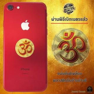 Ananta Ganesh ® ยันต์ โอม รวยสมปรารถนา ติดมือถือ (เน้นเรียกทรัพย์ เงินเข้าหลายทาง สุขภาพ รัก) สติกเกอร์ แผ่นทอง S03 / Sg