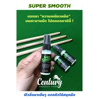 ผลิตภัณฑ์ Supersmooth น้ำยาที่ช่วยให้ไม้ Snooker ไม่เหนียวหนืด เพิ่มความลื่นของไม้ช่วงสะพานมือ