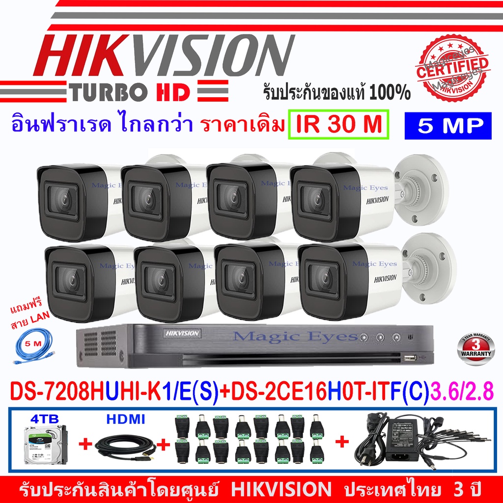 Hikvision กล้องวงจรปิด 5MP รุ่น  DS-2CE16H0T-ITF(C) 3.6mm/2.8mm (8)+DVR รุ่น DS-7208HUHI-K1/E(S)(1)+