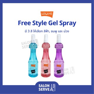 สเปรย์ ฉีดผม Lolane Freestyle Gel Spray โลแลน ฟรีสไตล์ เจล สเปรย์ 215ml