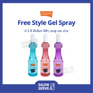 สเปรย์ ฉีดผม Lolane Freestyle Gel Spray โลแลน ฟรีสไตล์ เจล สเปรย์ 215ml