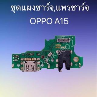 เเพร์ตูดชาร์ดโทรศัพท์  OPPO.A15