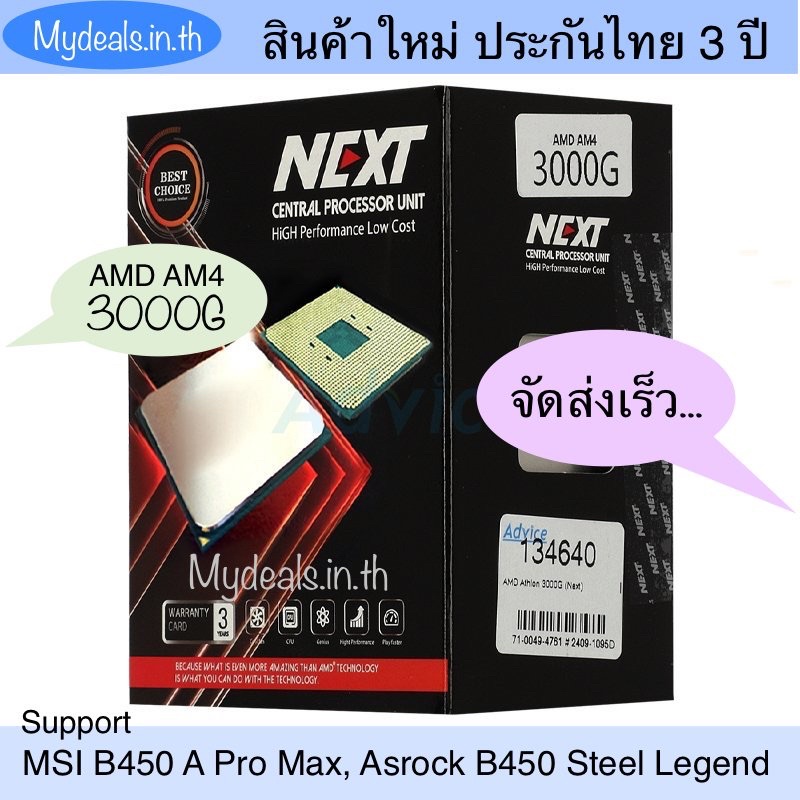 💥 ซีพียู CPU AMD ATHLON 3000G 3.5GHz Socket AM4 Brand NEXT
