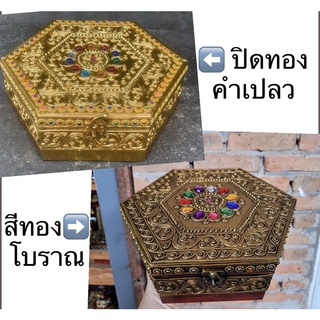 กล่องใส่ของ ตลับใส่ของ หกเหลี่ยม