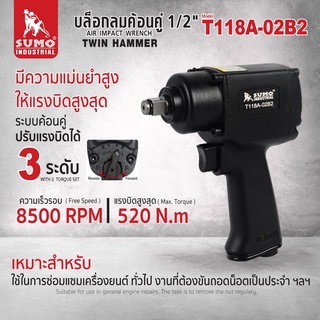 บล็อกลมค้อนคู่ 12 รุ่น T118A-02B2 SUMO