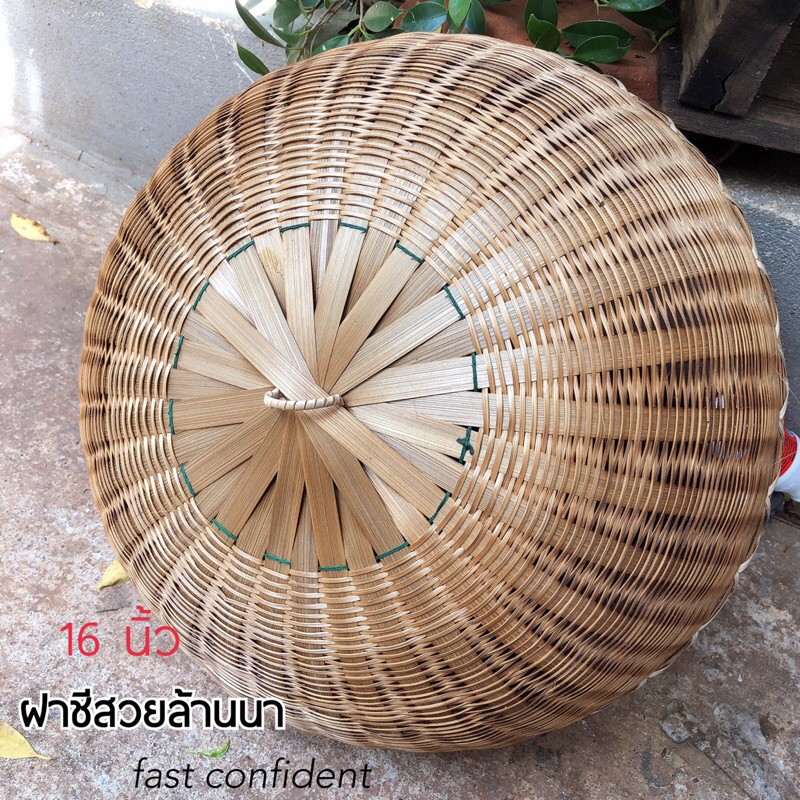 ฝาชีครอบอาหาร ล้านนาสวยๆ พร้อมส่ง ขายราคาส่งไม่แพง 16 นิ้ว และ 23 นิ้ว ฝาชีไผ่รมควัน ฝาชีสวยคลาสสิค