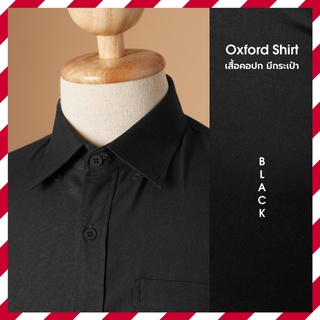 เสื้อเชิ้ตสีดำ Oxford Shirt ผ้านุ่ม สีไม่ตก ใส่สบาย คอปกติดกระดุม แขนยาว