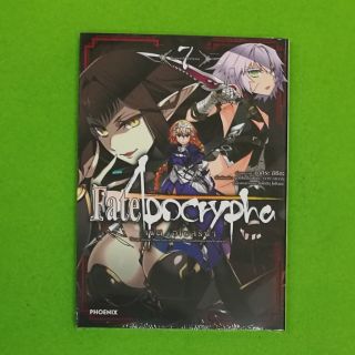 Fate apocrypha เล่ม 7 การ์ตูน