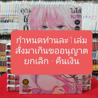 คุณชิกิโมริ ไม่ได้น่ารักแค่อย่างเดียวนะ เล่มที่ 4 หนังสือการ์ตูน มังงะ ชิกิโมริ ไม่ได้น่ารัก แค่อย่างเดียวนะ