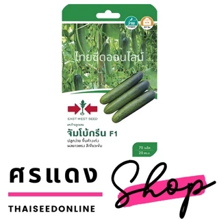 GGEW เมล็ดพันธุ์ซฟ แตงร้าน จัมโบ้กรีน 70เมล็ด ตราศรแดง Cucumber