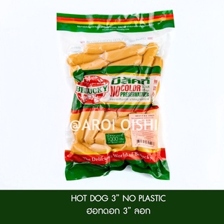 บีลัคกี้ ไส้กรอกหมู 3” ไม่มีพลาสติกหุ้ม ( Belucky Hot dog 3” no plastic )