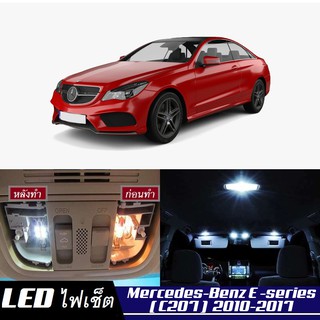 Mercedes-Benz (A207/C207) LED ตกแต่ง​ภายใน​ มีให้เลือกหลายสี ; ไฟ สดใส ; ไฟแผนที่ ไฟเพดาน