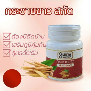 กระชายขาวสกัด 500 mg./แคปซูล ต้านไว้รัส ต้านโควิด