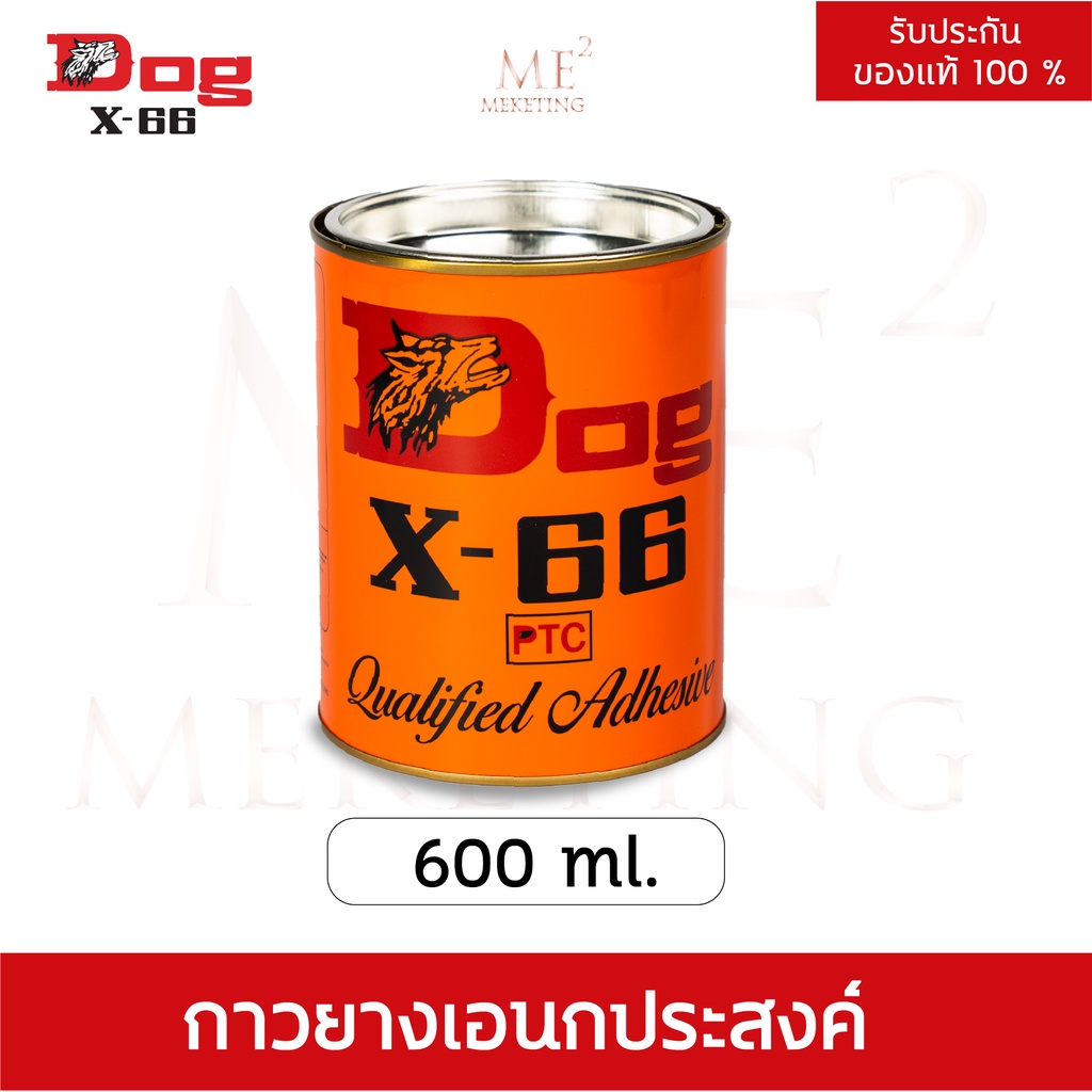 Dog X-66 600 ml กาวยางอเนกประสงค์ ตราหมา กาวคุณภาพ แรงยึดติดสูง แห้งไว ติดทนนาน ประหยัดเวลา