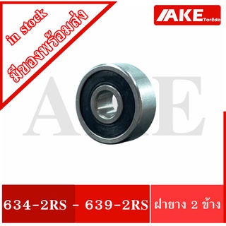 634-2RS 635-2RS 636-2RS 638-2RS 639-2RS ตลับลูกปืนเม็ดกลม ฝาเหล็ก 2 ข้าง ( BALL BEARINGS )