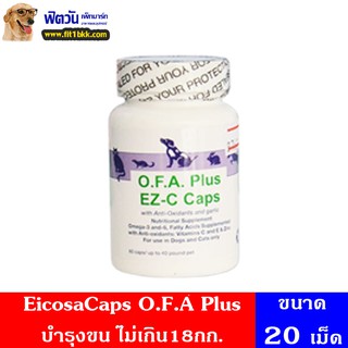 วิตามินบำรุงขน EicosaCaps O.F.A Plus ขนไม่เกิน18กก.20เม็ด