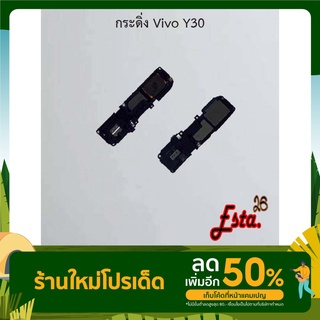 กระดิ่ง ลำโพงล่าง [Buzzer] Vivo Y30,Y31 2020,Y33s,Y50