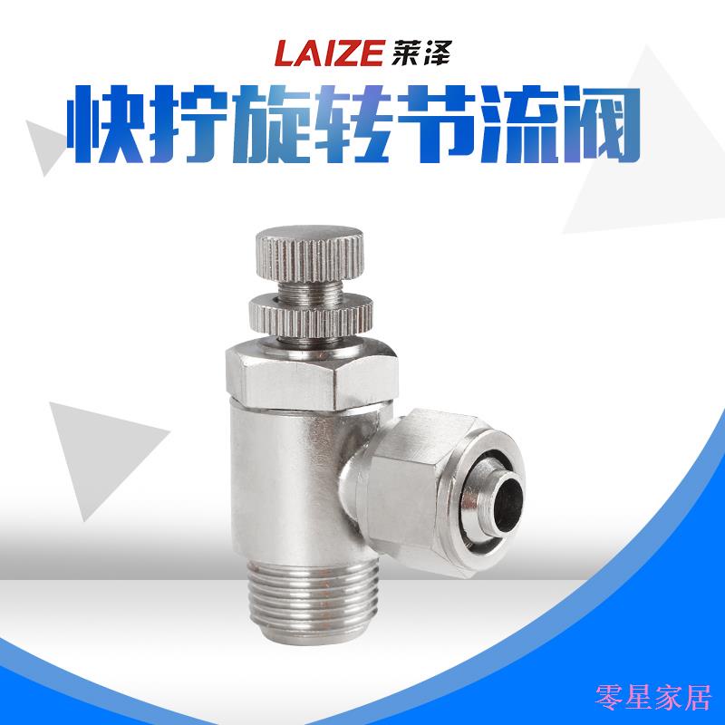 Z Zero Star Department Store Lazawa Pneumatic Quick Screw Joint SL6-01 M5 หมุนวาล์วคันเร่งความเร็ววา