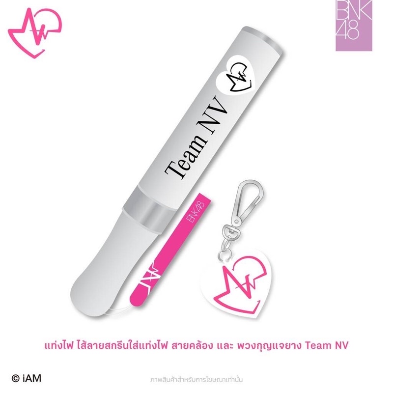 แท่งไฟ BNK48 Team NV