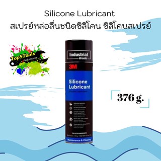 3M Silicone Lubricant สเปรย์หล่อลื่นชนิดซิลิโคน ซิลิโคนสเปรย์ 376g.