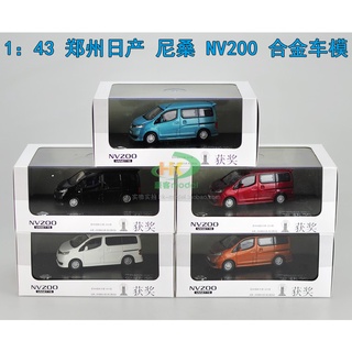 พร้อมส่ง โมเดลรถยนต์ NISSAN NV200 1: 43 Zhengzhou พร้อมฐานรอง ของเล่น ของขวัญวันเกิดเพื่อน ของที่ระลึก ระดับไฮเอนด์