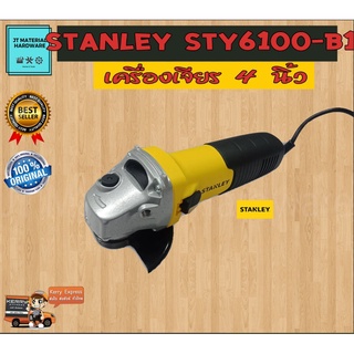 STANLEY เครื่องเจียรไฟฟ้า 4" 6100-B1 STY(680W) แท้100%  by JT