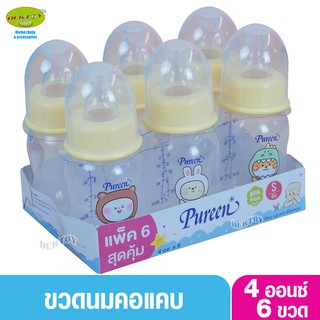 Pureen เพียวรีน ขวดนมเพียวรีน PP 4ออนซ์แพ็ค6ขวด ขาวขุ่น 34026