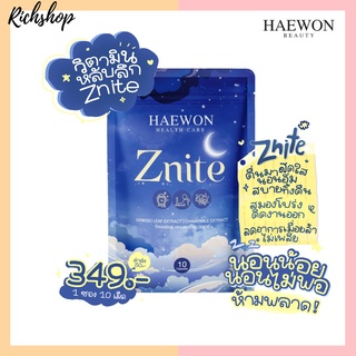 Richshop Znite Heawon ซีไนทท์ แฮวอน หลับลึก หลับสบาย ตื่นมาสดชื่น นอน หลับง่าย นอนหลับ คลายเครียด ผ่อนคลาย สมองปลอดโปร่ง