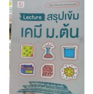 Lecture สรุปเข้ม เคมี ม.ต้น