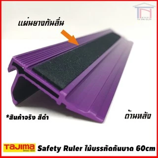 [ไม่สั่งร่วมกับสินค้าอื่น] Tajima Safety Ruler ไม้บรรทัด กันบาด ขนาด 30,60,100cm สีดำ รุ่oCTG-SL300,CTG-SL600,CTG-SL1000