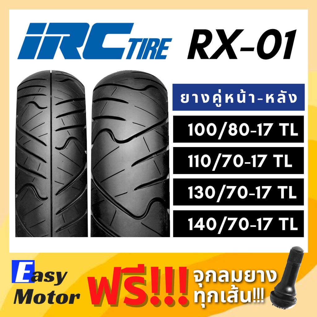 [ยางใหม่] IRC ยาง CBR150 CB150R R15 M-Slaz Ninja z250 100 80 17 110 70 17 130 70 17 140 70 17 ยางนอก
