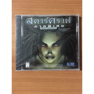 แผ่น Starcraft ภาคเสริม ของแท้ลิขสิทธิ์ (PC)