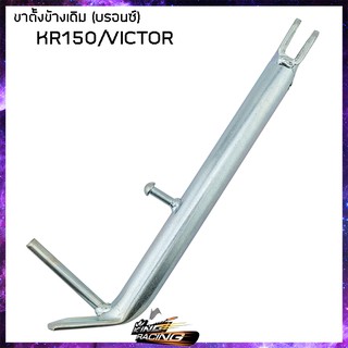 ขาตั้งข้างเดิม KAWASAKI - ( 4302094 )