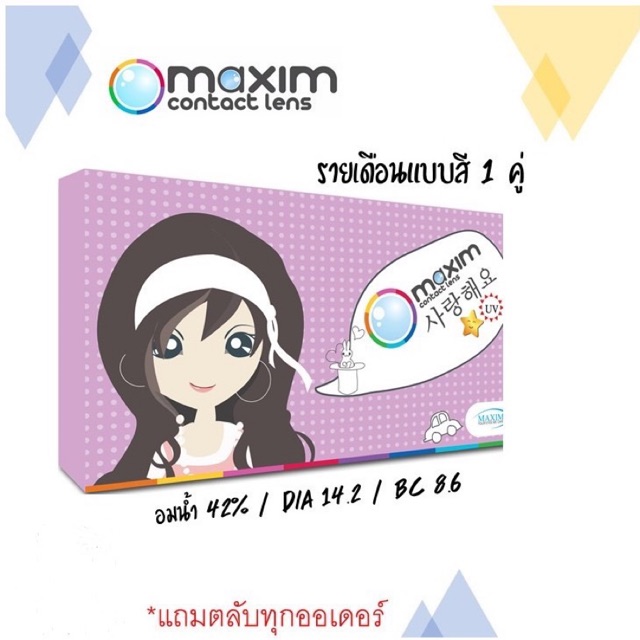 Sale‼️ Maxim Contact lens Natural brown เหลือค่าสายตา 650 only