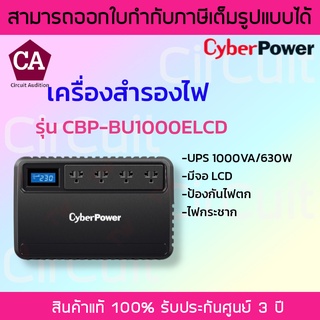 CyberPower เครื่องสำรองไฟ 1000VA/630W รุ่น CBP-BU1000ELCD มีจอ LCD