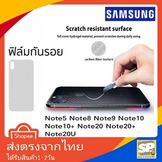 ฟิล์มหลังเคฟล่า Samsung Note5 Note8 Note9 Note10 Note10+ Note20 Note20+ Note20Ultra