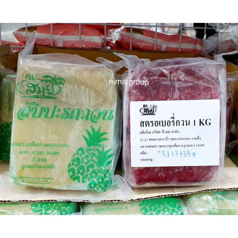 สับปะรดกวน สตรอเบอรี่กวน ตราสมุย