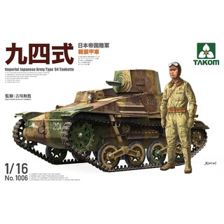 พลาสติก โมเดล ประกอบ TAKOM สเกล 1/16 IJA Type 94 Tankette /w FIGURE