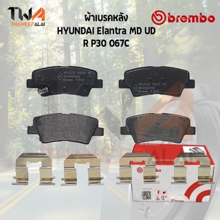 Brembo Ceramic ผ้าเบรคหลัง HYUNDAI Elantra MD UD P30 067C