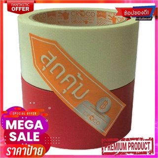 คร็อคโค่ เทปผ้าญี่ปุ่นแกนใหญ่ 48 มม. 10 หลา แพ็ค 2 ม้วนCroco Japanese Cloth Tape 48 mm 10Y. 2 Rolls/Pack