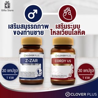 Clover plus Z-ZAR สารสกัดถั่งเช่า เห็ดหลินจือ 1ขวด/30แคปซูล + Cordy US คอร์ดี้ ถังเช่า 1ขวด/30แคปซูล ช่วยฟื้นฟูร่างกาย