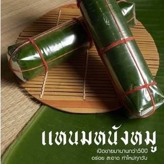 แหนมหนังหมูปรุงรสห่อใบตอง