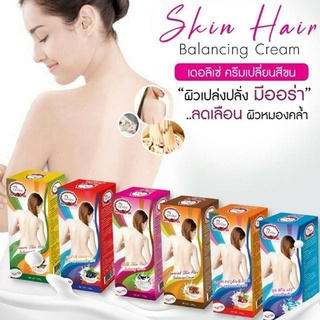 derlise ครีมเปลี่ยนสีผิว เดอลิเซ่ Derlise skin hair balancing cream